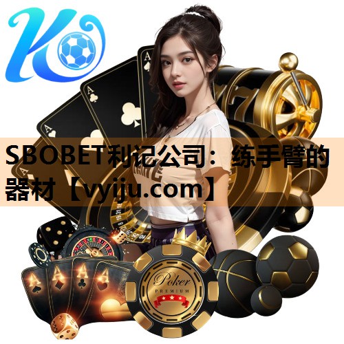 练手臂的器材 练手臂的器材